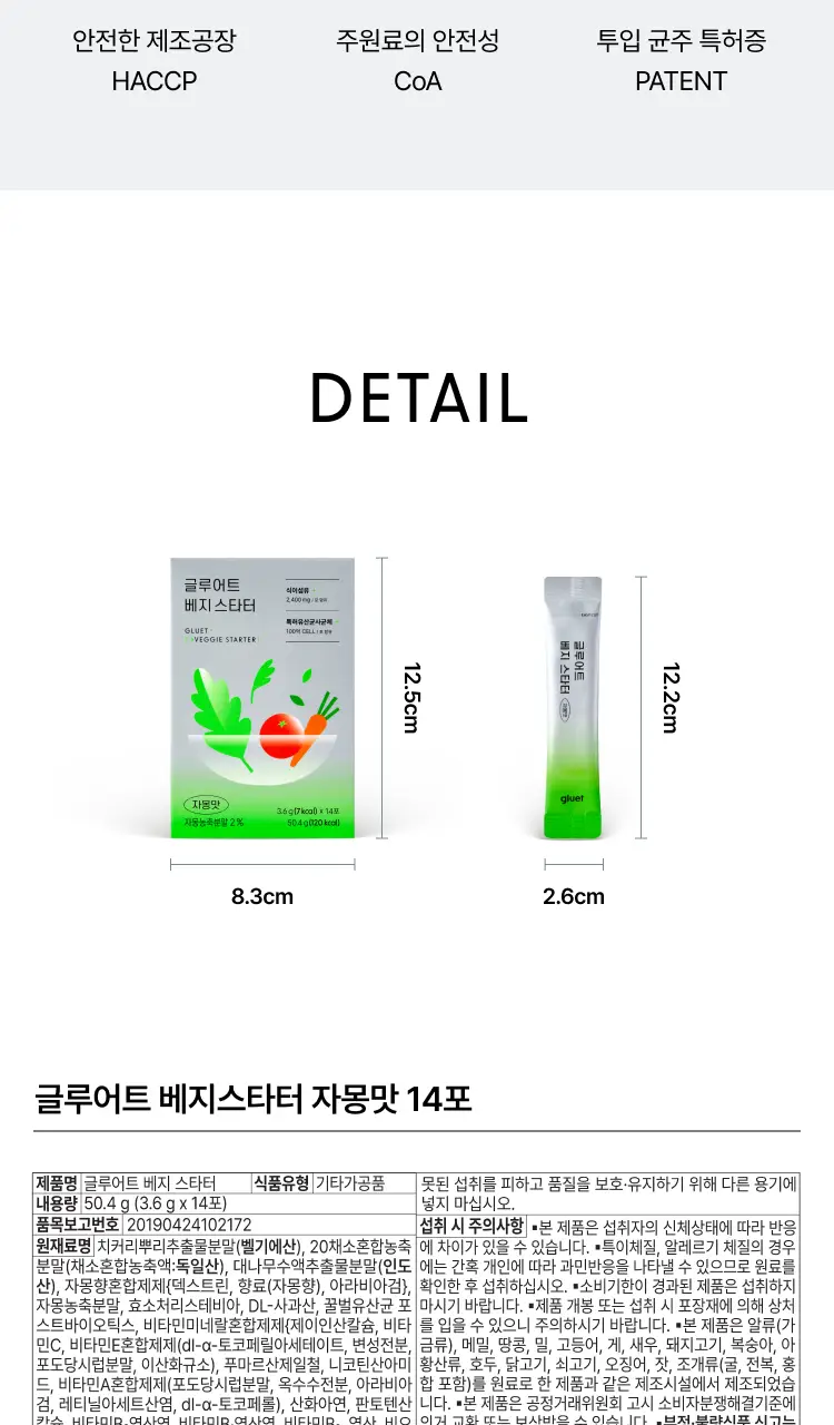 [식전 포켓샐러드] 글루어트 베지 스타터 14포 (자몽맛/요구르트맛) 상세페이지 26